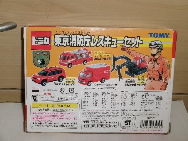 トミカ 東京消防庁レスキューセット ２箱セット Amazon | トミカ ギフト 東京消防庁レスキューセット | ミニカー